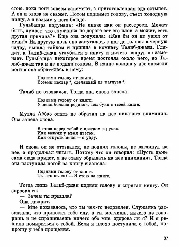  Автор неизвестен - Народные сказки - Афганские сказки и легенды - Страница № 88