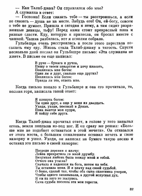  Автор неизвестен - Народные сказки - Афганские сказки и легенды - Страница № 90