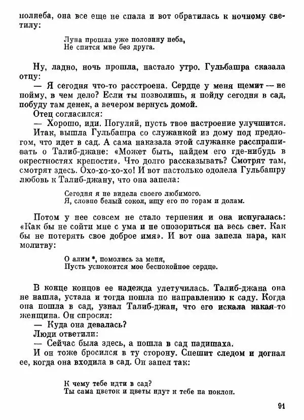  Автор неизвестен - Народные сказки - Афганские сказки и легенды - Страница № 92