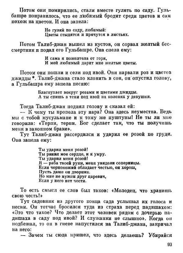  Автор неизвестен - Народные сказки - Афганские сказки и легенды - Страница № 94