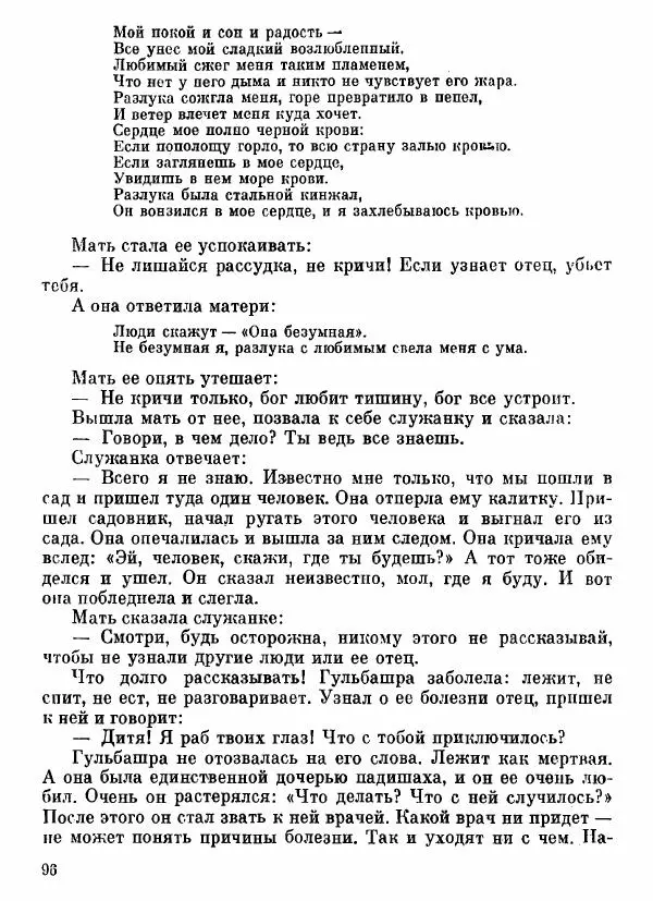  Автор неизвестен - Народные сказки - Афганские сказки и легенды - Страница № 97