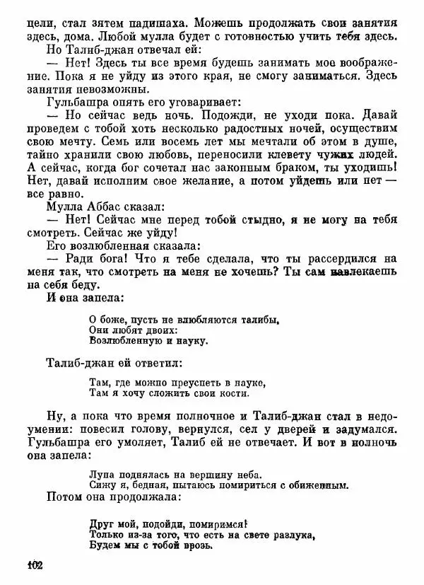  Автор неизвестен - Народные сказки - Афганские сказки и легенды - Страница № 103