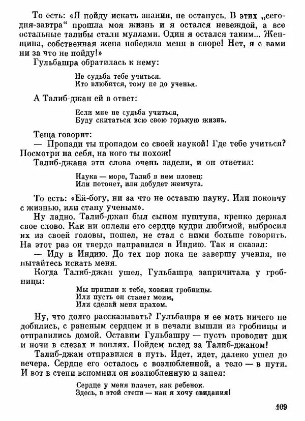  Автор неизвестен - Народные сказки - Афганские сказки и легенды - Страница № 110