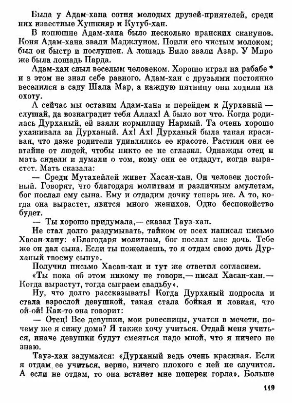  Автор неизвестен - Народные сказки - Афганские сказки и легенды - Страница № 120