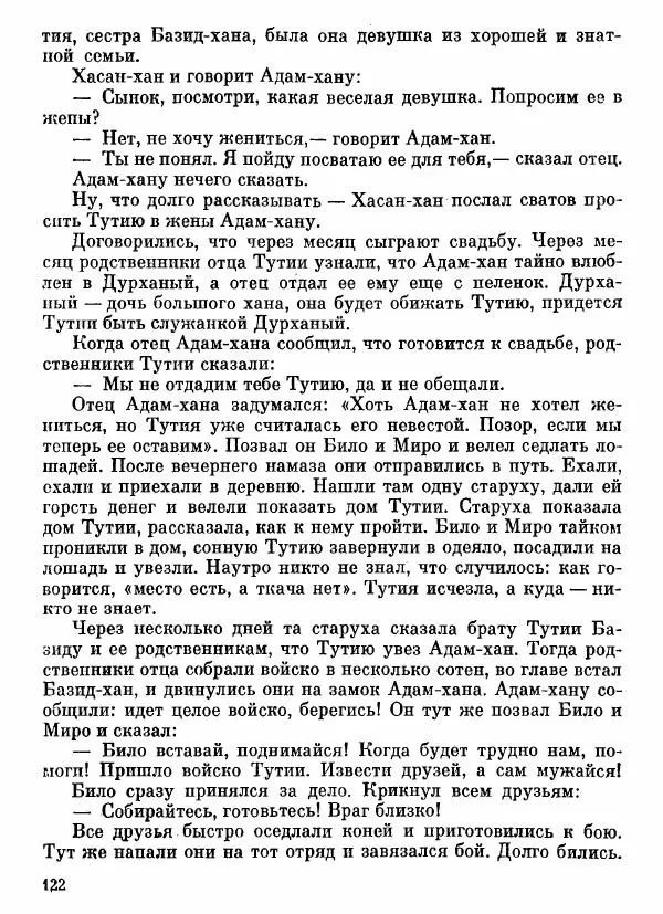  Автор неизвестен - Народные сказки - Афганские сказки и легенды - Страница № 123