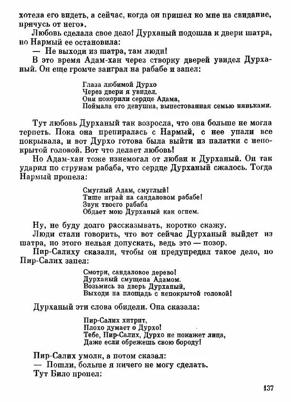  Автор неизвестен - Народные сказки - Афганские сказки и легенды - Страница № 138