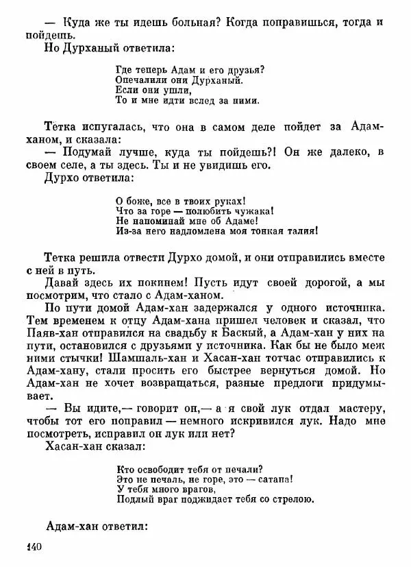  Автор неизвестен - Народные сказки - Афганские сказки и легенды - Страница № 141