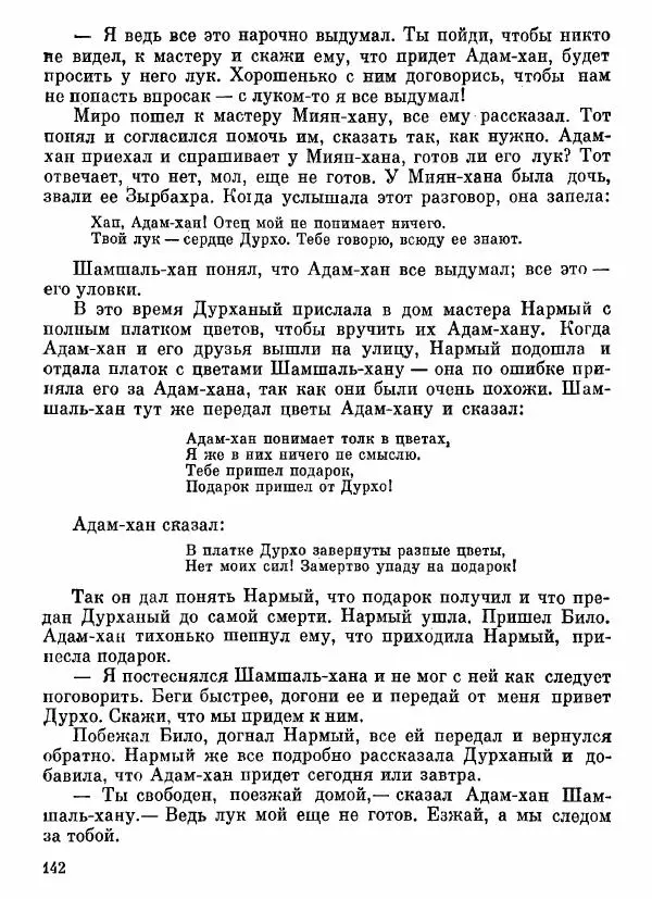  Автор неизвестен - Народные сказки - Афганские сказки и легенды - Страница № 143