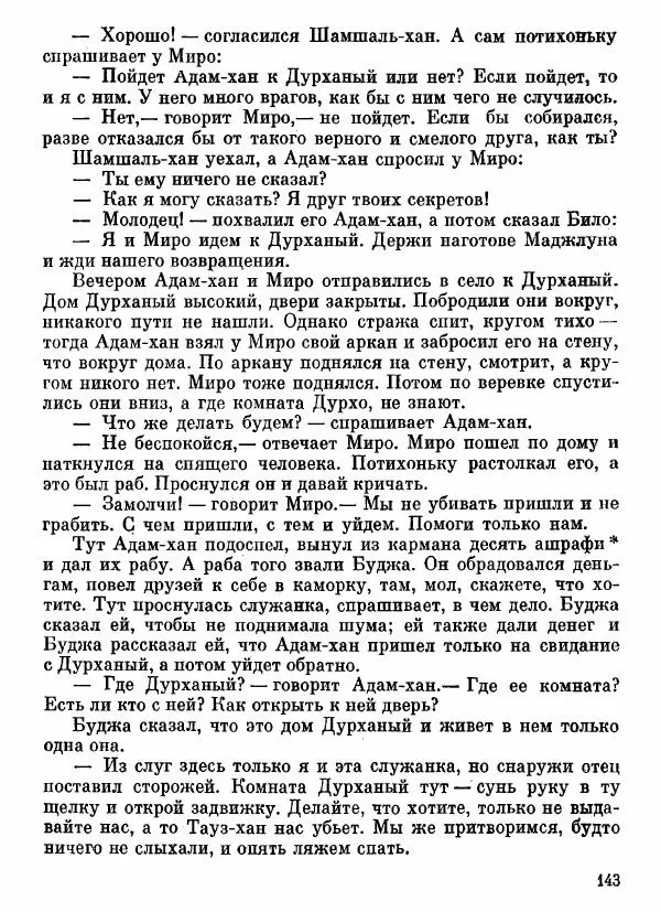  Автор неизвестен - Народные сказки - Афганские сказки и легенды - Страница № 144