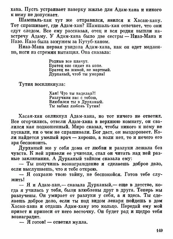  Автор неизвестен - Народные сказки - Афганские сказки и легенды - Страница № 150