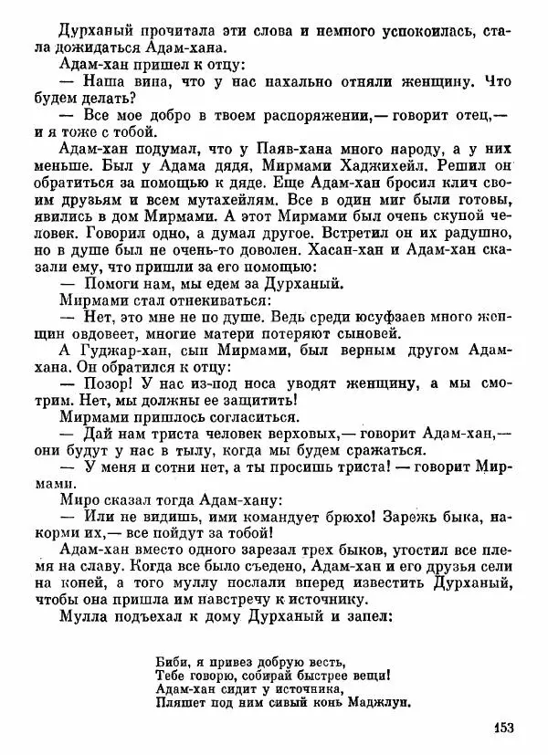  Автор неизвестен - Народные сказки - Афганские сказки и легенды - Страница № 154