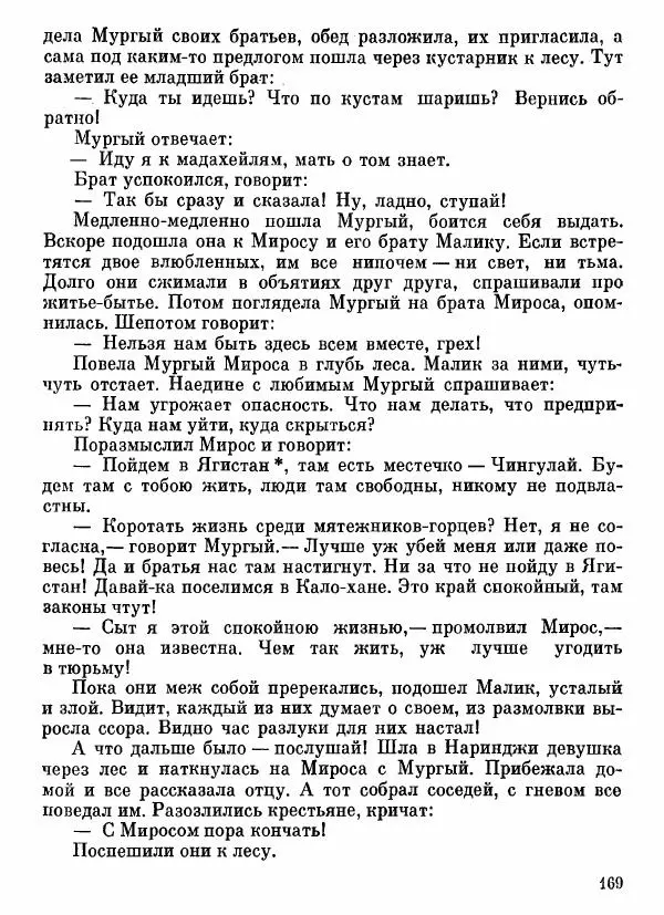  Автор неизвестен - Народные сказки - Афганские сказки и легенды - Страница № 170