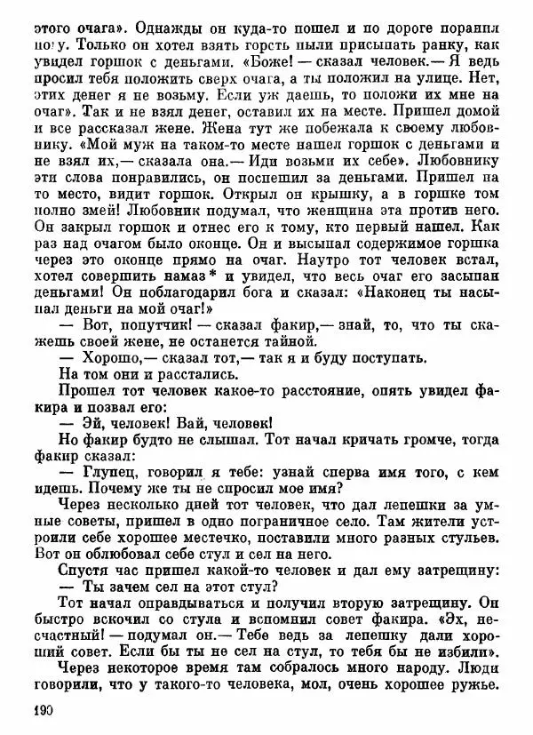  Автор<!--p--><!--p--><!--p--><!--p--><!--p--><!--p--><!--p--><!--p--><!--p--><!--p--><!--p--><!--p--><!--p--><!--p--><!--p--><!--p--><!--p--><!--p--><!--p--><!--p--><!--p--><!--p--><!--p--><!--p--><!--p--><!--p--><!--p--><!--p--><!--p--><!--p--><!--p--><!--p--><!--p--><!--p--><!--p--><!--p--><!--p--><!--p--><!--p--><!--p--><!--p--><!--p--><!--p--><!--p--><!--p--><!--p--><!--p--><!--p--><!--p--><!--p--><!--p--><!--p--><!--p--><!--p--><!--p--><!--p--><!--p--><!--p--><!--p--><!--p--><!--p--><!--p--><!--p--><!--p--><!--p--><!--p--><!--p--><!--p--><!--p--><!--p--><!--p--><!--p--><!--p--><!--p--><!--p--><!--p--><!--p--><!--p--><!--p--><!--p--><!--p--><!--p--><!--p--><!--p--><!--p--><!--p--><!--p--><!--p--><!--p--><!--p--><!--p--><!--p--><!--p--><!--p--><!--p--><!--p--><!--p--><!--p--><!--p--><!--p--><!--p--><!--p--><!--p--><!--p--><!--p--><!--p--><!--p--><!--p--><!--p--><!--p--><!--p--><!--p--><!--p--><!--p--><!--p--><!--p--><!--p--><!--p--><!--p--><!--p--><!--p--><!--p--><!--p--><!--p--><!--p--><!--p--><!--p--><!--p--><!--p--><!--p--><!--p--><!--p--><!--p--><!--p--><!--p--><!--p--><!--p--><!--p--><!--p--><!--p--><!--p--><!--p--><!--p--><!--p--><!--p--><!--p--><!--p--><!--p--><!--p--><!--p--><!--p--><!--p--><!--p--><!--p--><!--p--><!--p--><!--p--><!--p--><!--p--><!--p--><!--p--><!--p--><!--p--><!--p--><!--p--><!--p--><!--p--><!--p--><!--p--><!--p--><!--p--><!--p--><!--p--><!--p--><!--p--><!--p--><!--p--><!--p--><!--p--><!--p--><!--p--><!--p--><!--p--><!--p--><!--p--><!--p--><!--p--><!--p--><!--p--><!--p--><!--p-->неизвестен - Народные сказки - Афганские сказки и легенды - Страница № 191