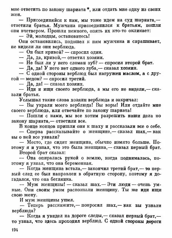 Автор неизвестен - Народные сказки - Афганские сказки и легенды - Страница № 195