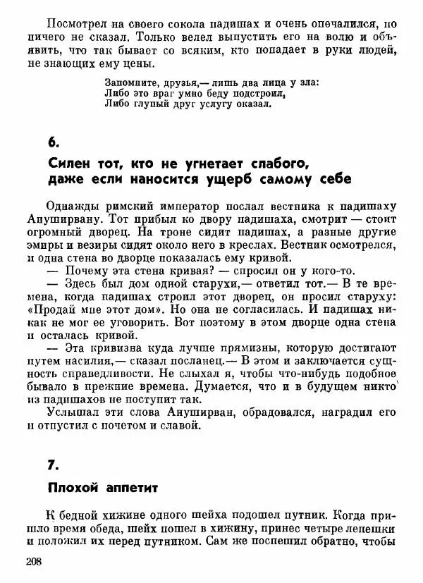  Автор неизвестен - Народные сказки - Афганские сказки и легенды - Страница № 209