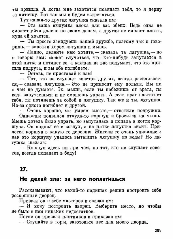  Автор неизвестен - Народные сказки - Афганские сказки и легенды - Страница № 232