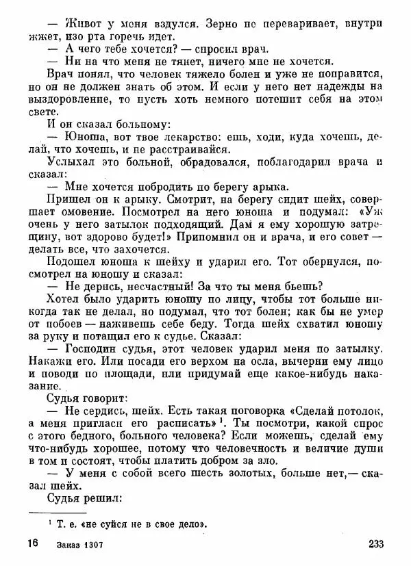  Автор неизвестен - Народные сказки - Афганские сказки и легенды - Страница № 234