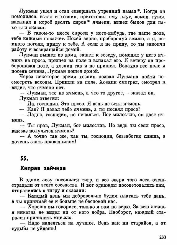  Автор неизвестен - Народные сказки - Афганские сказки и легенды - Страница № 264