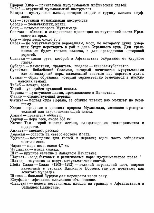  Автор неизвестен - Народные сказки - Афганские сказки и легенды - Страница № 274