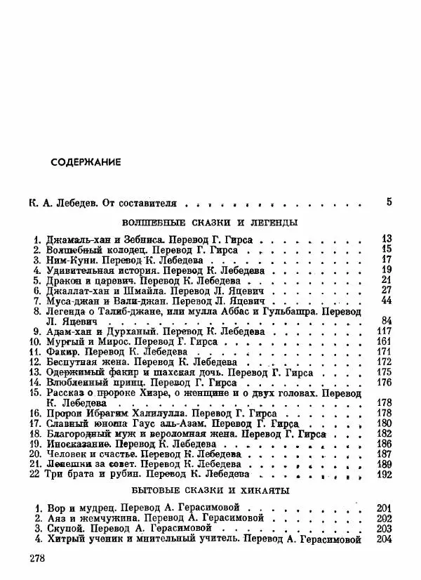  Автор неизвестен - Народные сказки - Афганские сказки и легенды - Страница № 279