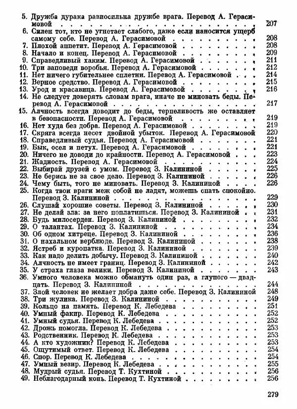  Автор неизвестен - Народные сказки - Афганские сказки и легенды - Страница № 280