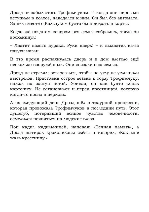 Борис Харчук - Расстрелянные ночи - Страница № 16