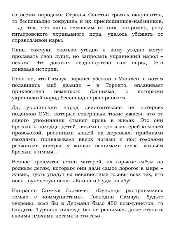 Борис Харчук - Расстрелянные ночи - Страница № 26