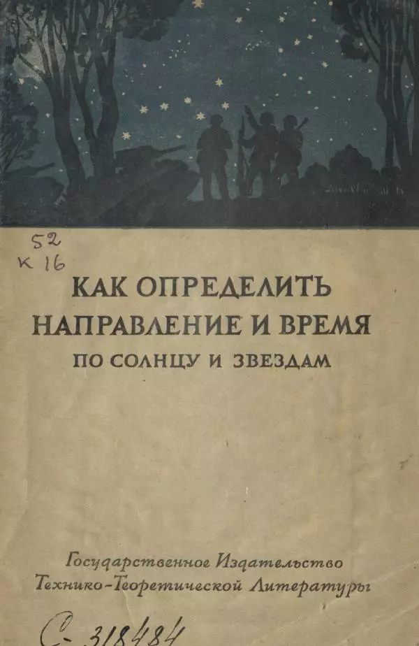  Государственный Астрономический Институт имШтернберга - Как определить направление и время по солнцу и звездам - Страница № 1