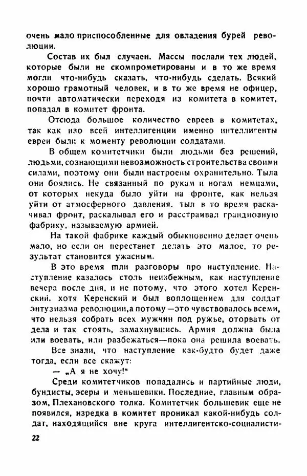 Виктор Шкловский - Революция и фронт - Страница № 25