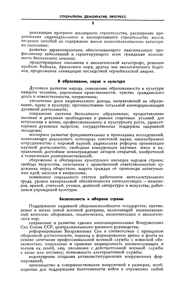  Журнал «Коммунист» (Большевик) - Коммунист 1991 №12 (1382) август - Страница № 10
