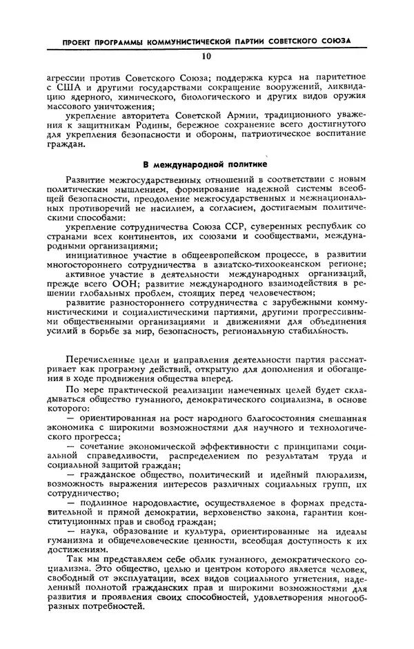  Журнал «Коммунист» (Большевик) - Коммунист 1991 №12 (1382) август - Страница № 11