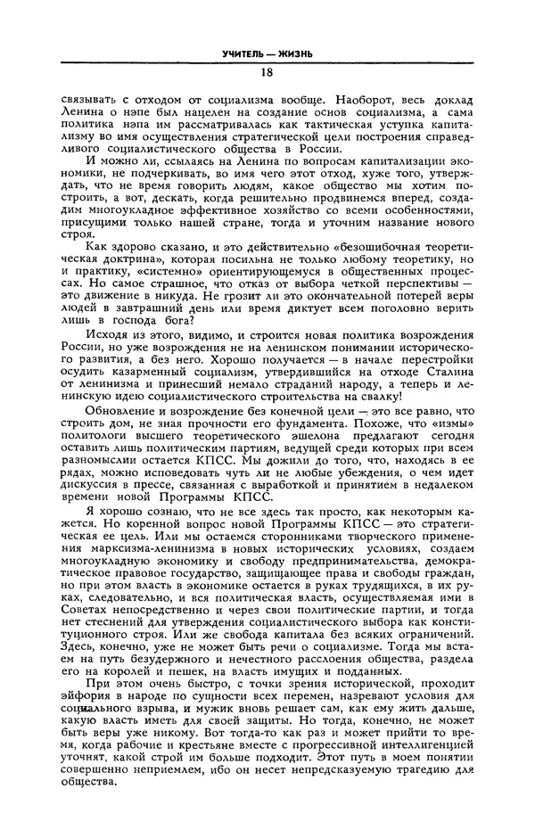  Журнал «Коммунист» (Большевик) - Коммунист 1991 №12 (1382) август - Страница № 19