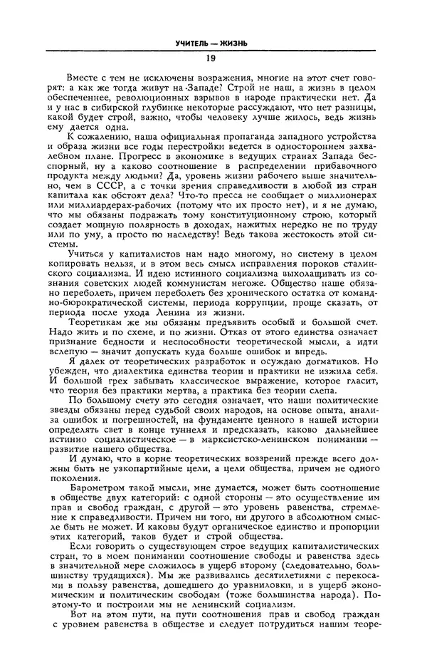  Журнал «Коммунист» (Большевик) - Коммунист 1991 №12 (1382) август - Страница № 20