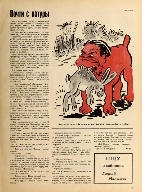 журнал «Сатирикон» - Сатирикон 1953 №20 - Страница № 3 журнал «Сатирикон» - Сатирикон 1953 №20 - Страница № 3