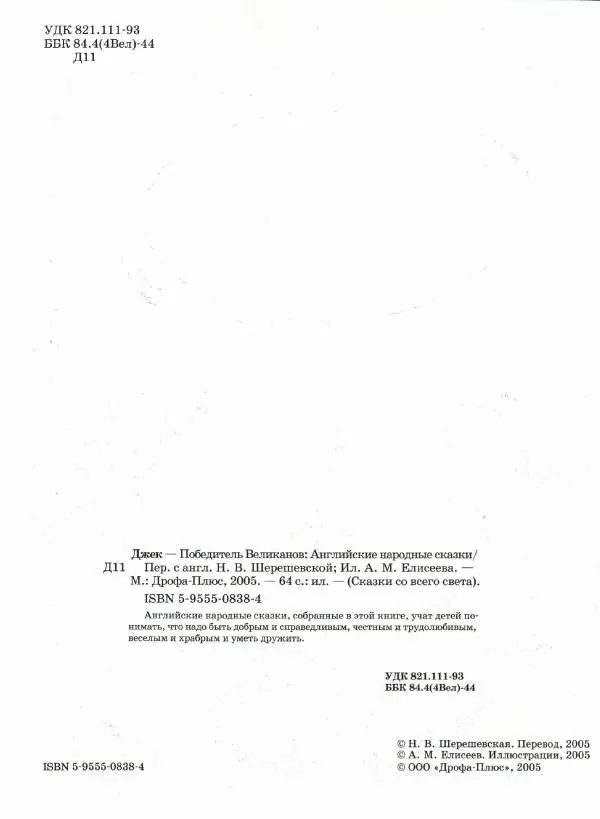  Автор неизвестен - Народные сказки - Джек - Победитель Великанов. Английские народные сказки - Страница № 6