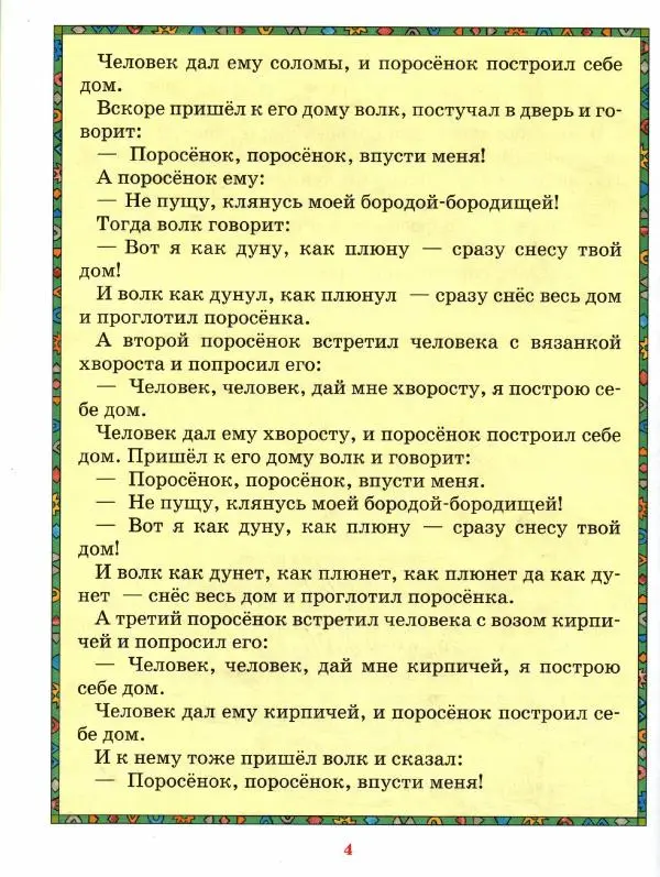  Автор неизвестен - Народные сказки - Джек - Победитель Великанов. Английские народные сказки - Страница № 8