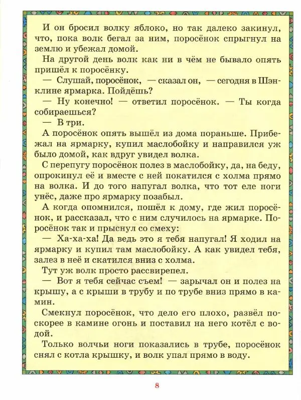  Автор неизвестен - Народные сказки - Джек - Победитель Великанов. Английские народные сказки - Страница № 12