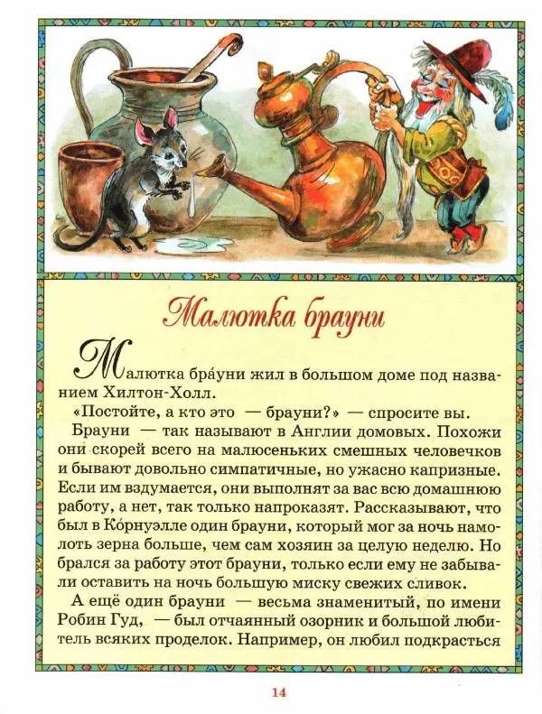  Автор неизвестен - Народные сказки - Джек - Победитель Великанов. Английские народные сказки - Страница № 18