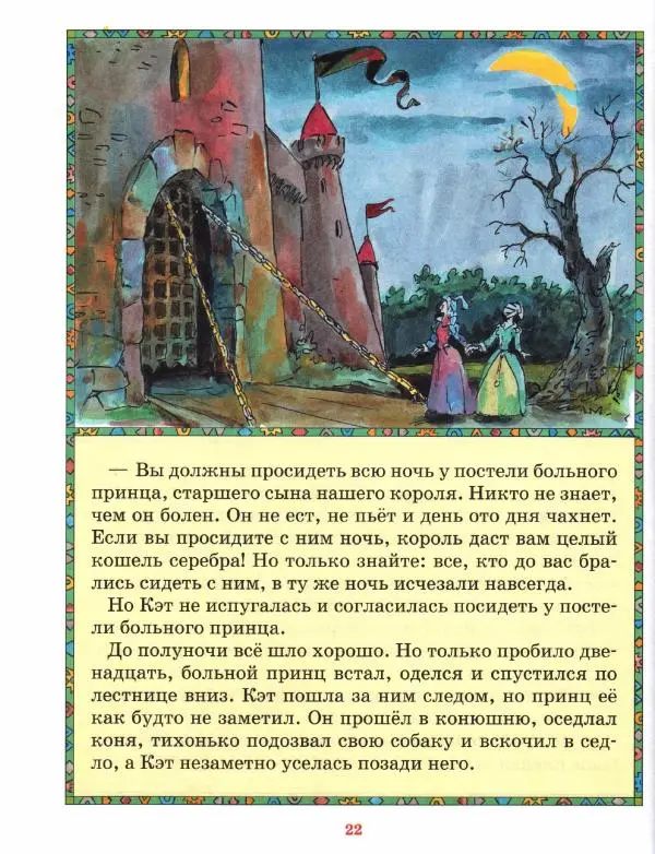  Автор неизвестен - Народные сказки - Джек - Победитель Великанов. Английские народные сказки - Страница № 26
