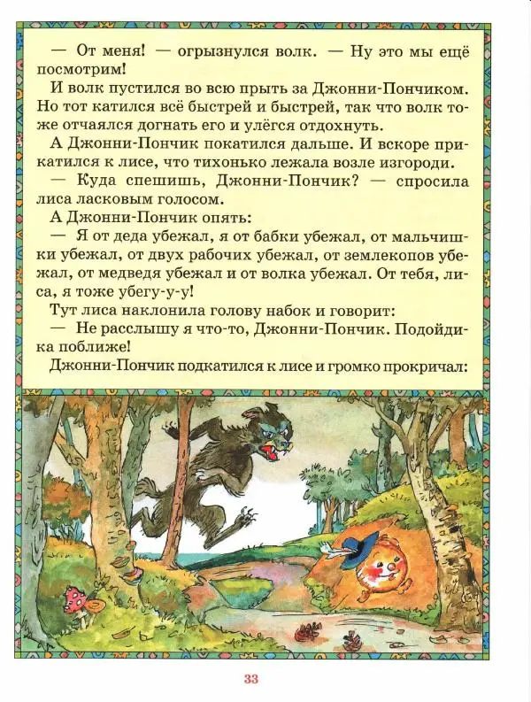  Автор неизвестен - Народные сказки - Джек - Победитель Великанов. Английские народные сказки - Страница № 37