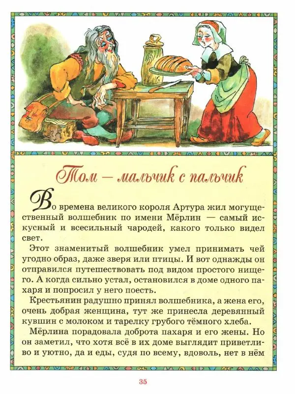  Автор неизвестен - Народные сказки - Джек - Победитель Великанов. Английские народные сказки - Страница № 39