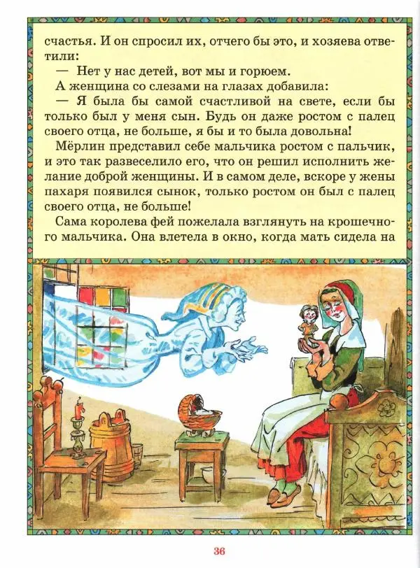  Автор неизвестен - Народные сказки - Джек - Победитель Великанов. Английские народные сказки - Страница № 40