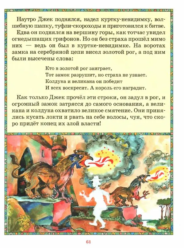  Автор неизвестен - Народные сказки - Джек - Победитель Великанов. Английские народные сказки - Страница № 65