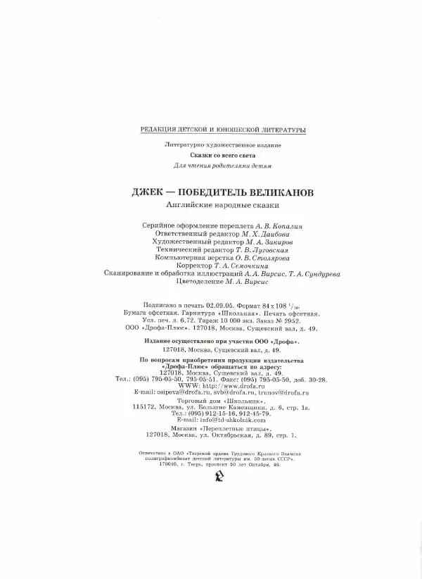  Автор неизвестен - Народные сказки - Джек - Победитель Великанов. Английские народные сказки - Страница № 68