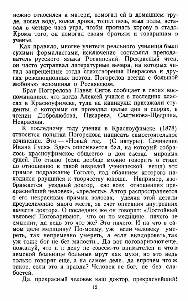 Марианна Верховская - Алексей Погорелов. Критико-биографический очерк - Страница № 15
