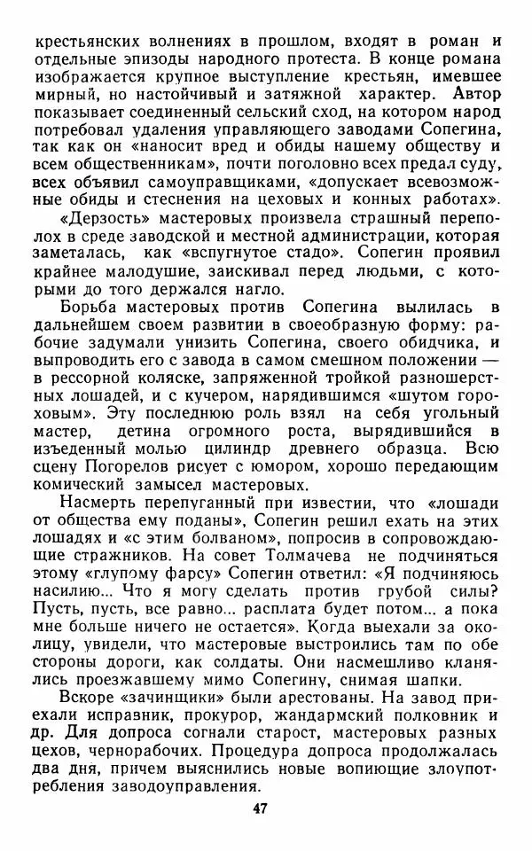 Марианна Верховская - Алексей Погорелов. Критико-биографический очерк - Страница № 50