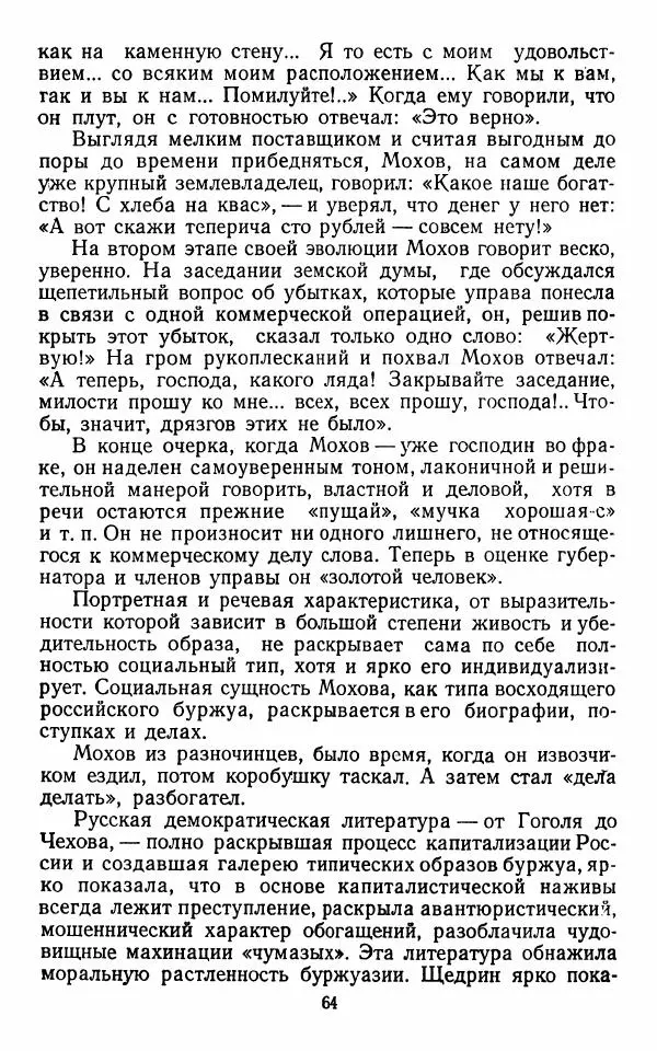 Марианна Верховская - Алексей Погорелов. Критико-биографический очерк - Страница № 67