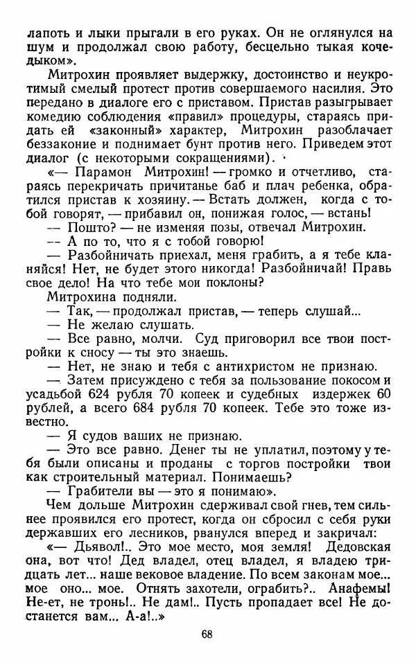Марианна Верховская - Алексей Погорелов. Критико-биографический очерк - Страница № 71