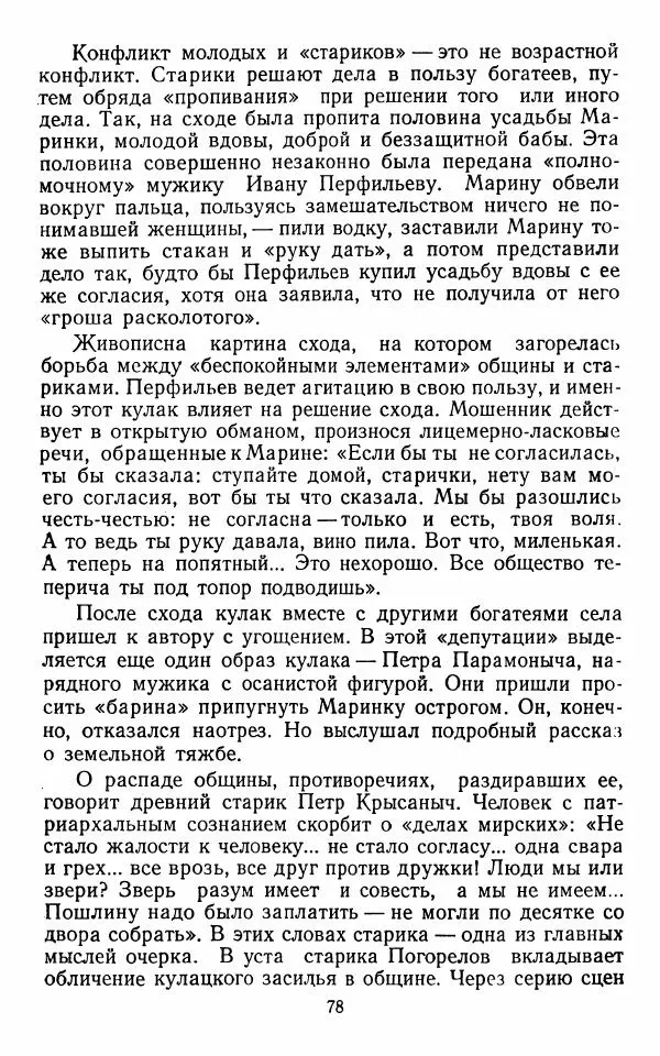 Марианна Верховская - Алексей Погорелов. Критико-биографический очерк - Страница № 81