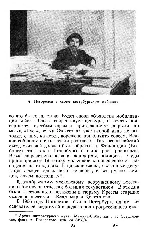 Марианна Верховская - Алексей Погорелов. Критико-биографический очерк - Страница № 86